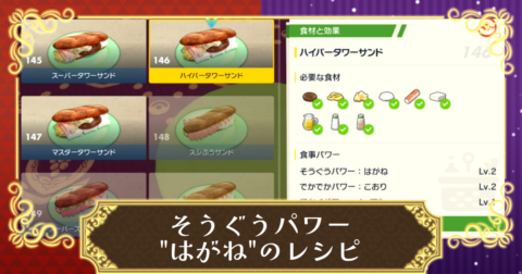 そうぐうパワーはがねバナー