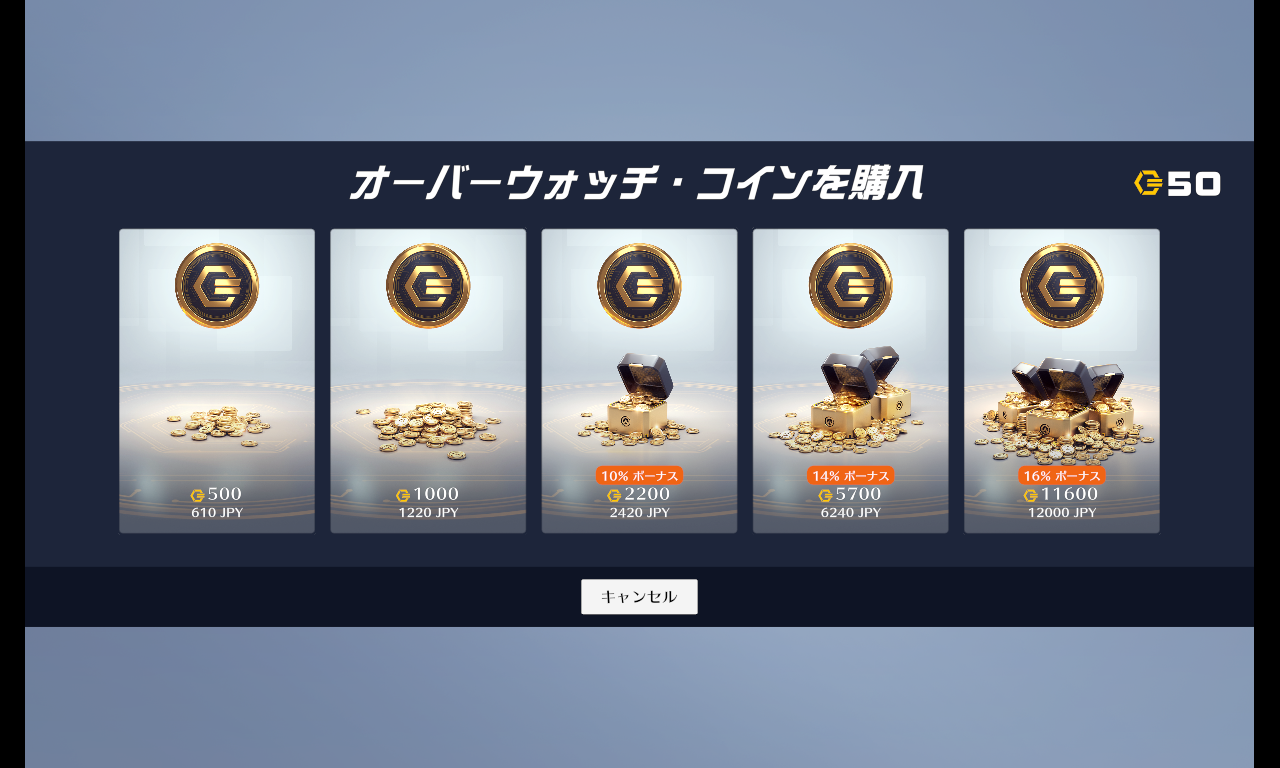 オーバーウォッチ2】オーバーウォッチ・コイン(通貨)の入手方法と使い道【OW2】 – 攻略大百科