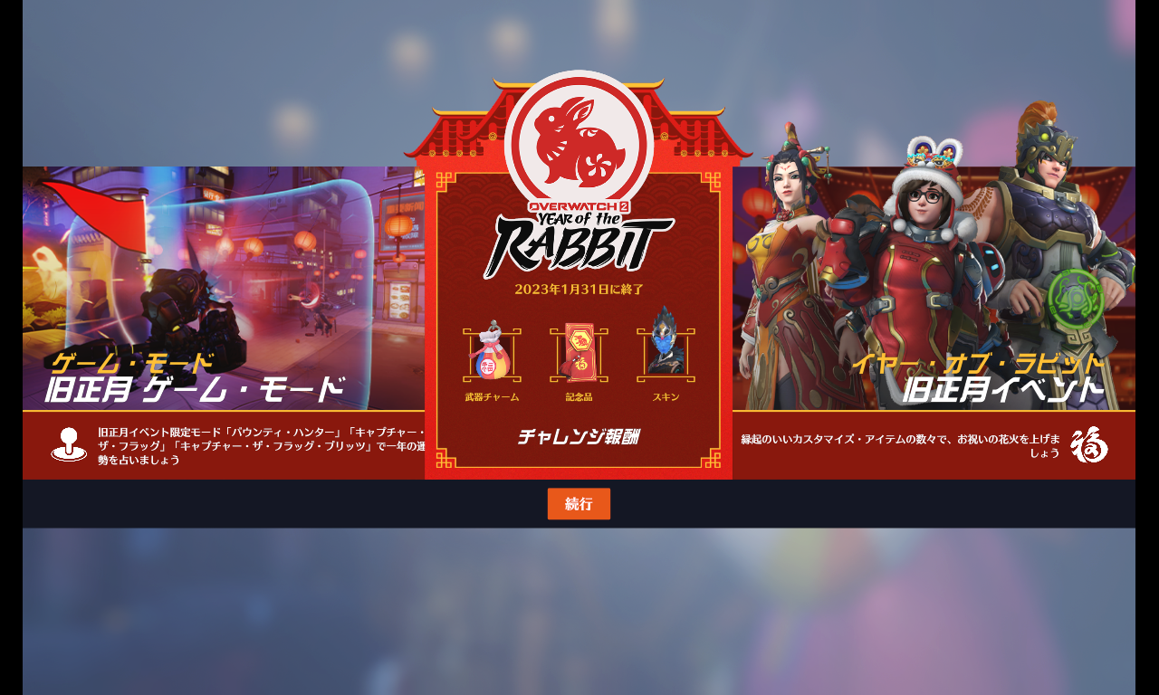 オーバーウォッチ2】旧正月イベント「イヤー・オブ・ラビット」が開催｜イベントまとめ【OW2】 – 攻略大百科