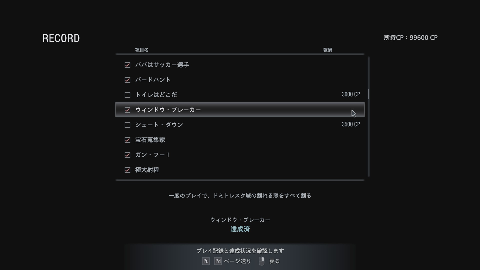 【バイオ8】ウィンドウブレーカーの取り方｜窓の場所まとめ・トロフィー・レコード攻略【ヴィレッジ】
