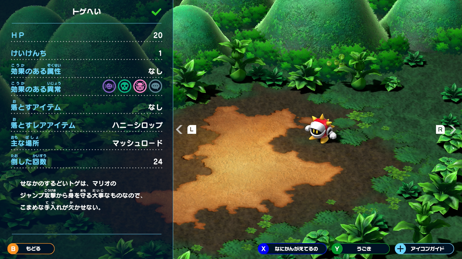 マリオRPG】モンスターリストの埋め方｜埋まらない場合の対処法【スーパーマリオRPGリメイク】 – 攻略大百科