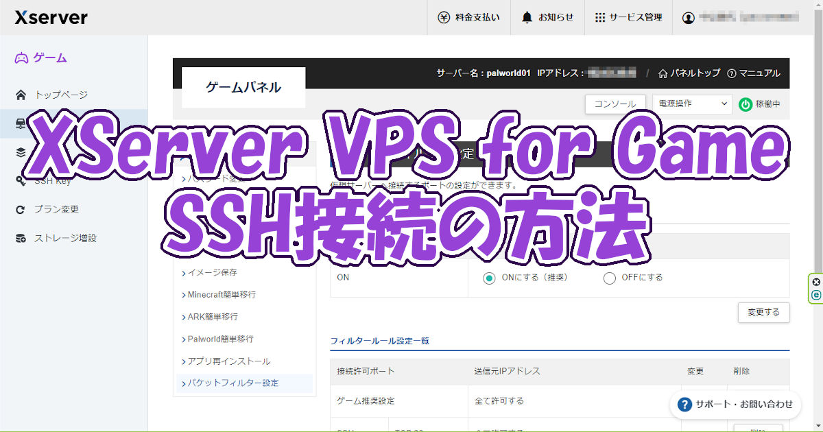 ゲームソフトのコメント専用ページ！！ マイクラ】XSever VPS for Gameの料金・口コミ・サーバーの立て方を