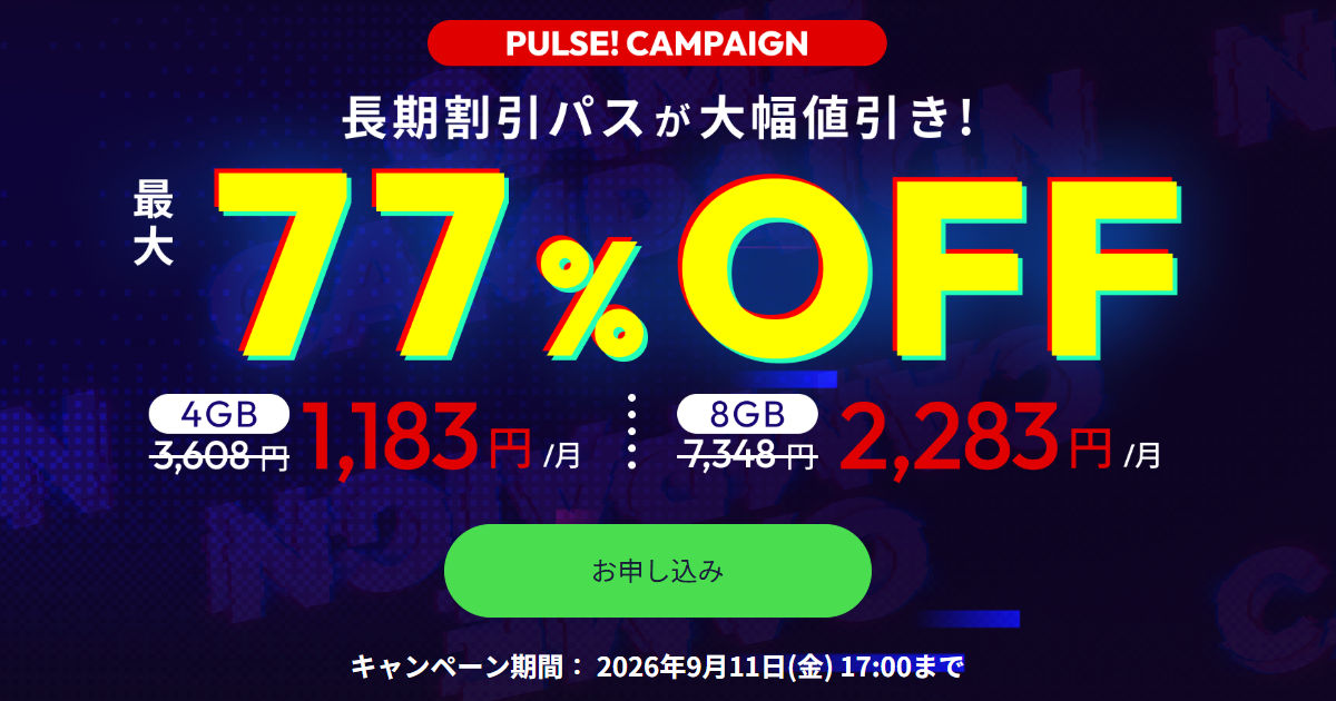 PULSE！キャンペーン画像