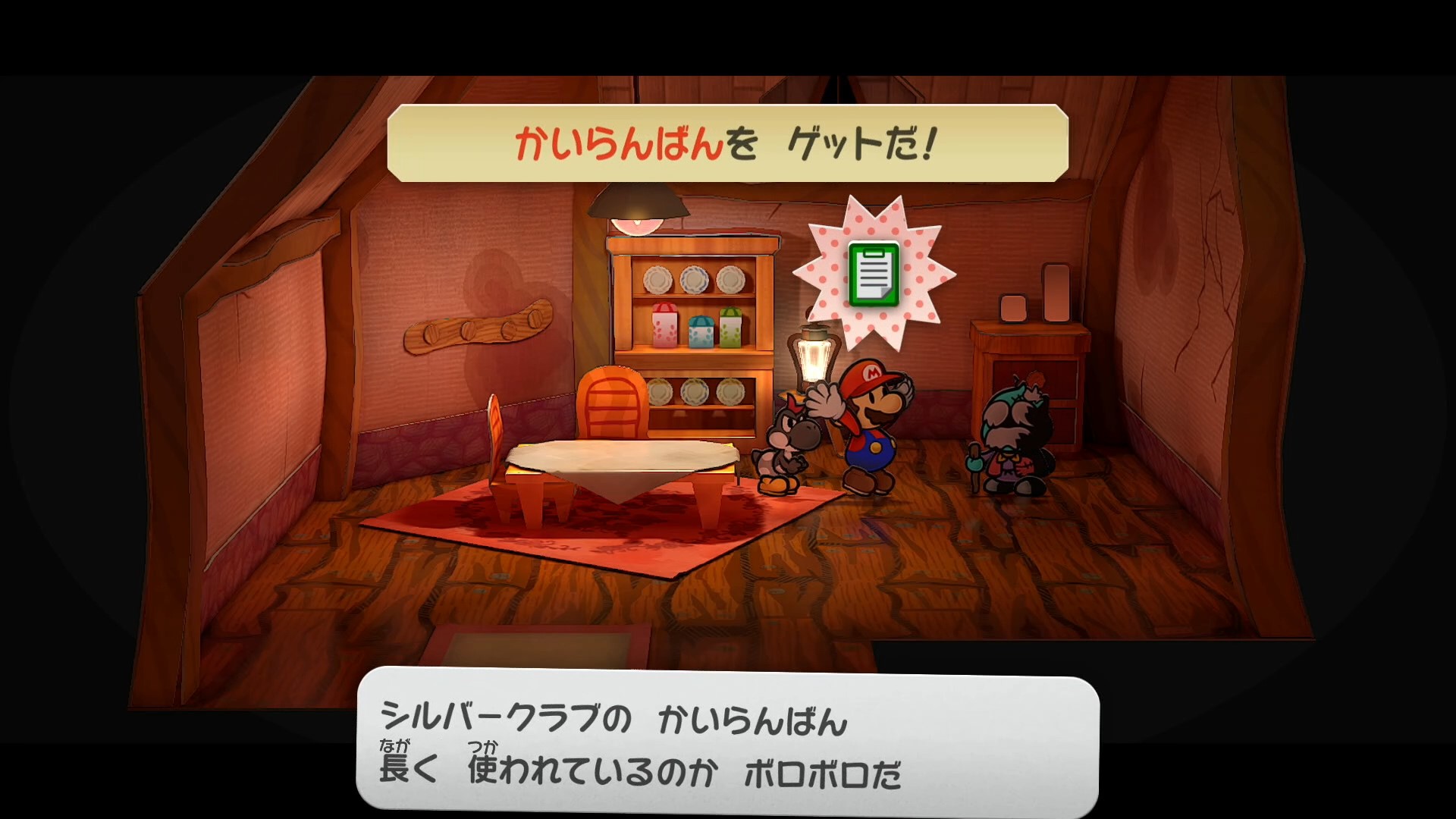 ペーパーマリオRPG】ウスグラ村の村長の依頼「かいらんばん