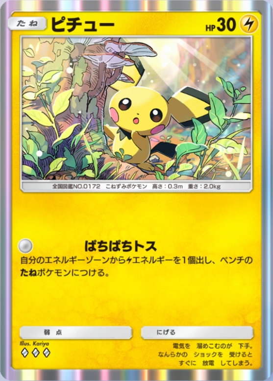 ポケポケ】ライチュウex（PROMO-A）のワザ・入手方法【ポケカ ポケット