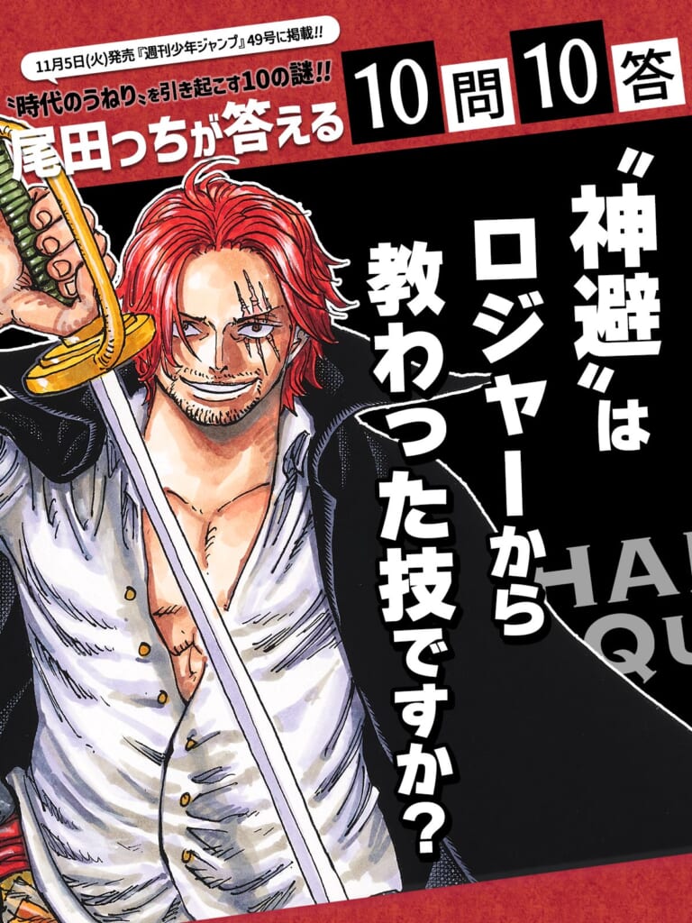 【ワンピース】シャンクスの神避 (かむさり)とは？アニメでもお披露目された、必殺技の隠された意味について【ネタバレ注意】 – 攻略大百科