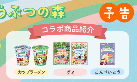 セブンイレブンがあつ森キャンペーン開催決定！amiibo 第5弾も発売予定