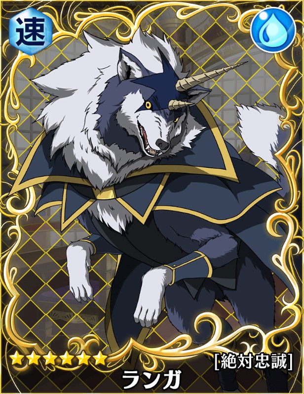 転スラ】☆6ランガ[絶対忠誠]の能力評価【スラテン】 – 攻略大百科