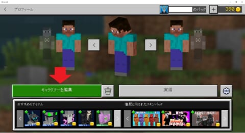 マイクラ統合版】スキンの作り方と編集や変え方！スイッチやスマホでも ...