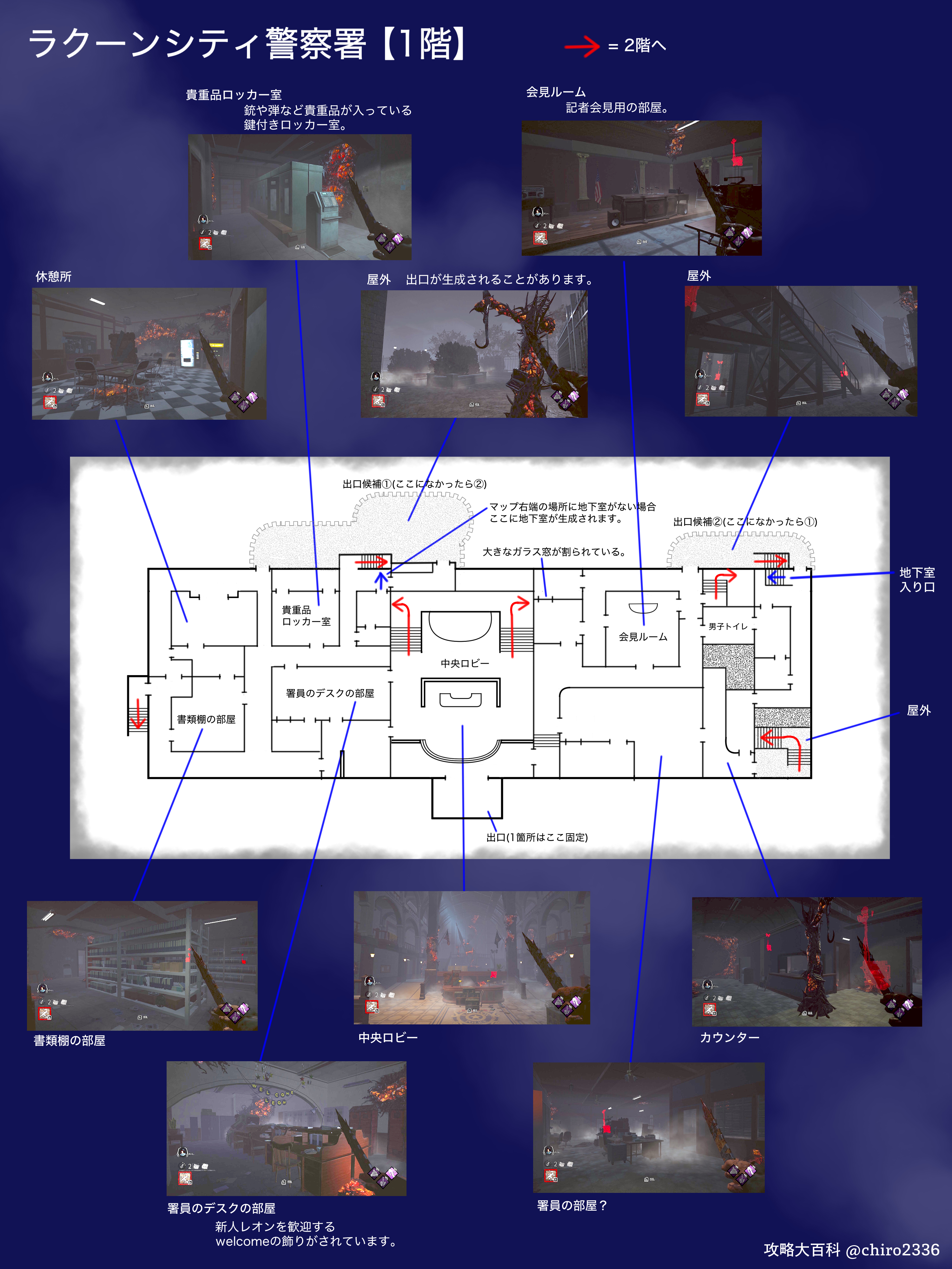 DbD】ラクーンシティ警察署-ラクーンシティのマップ画像と基本情報やオブジェクトについて【デッドバイデイライト】 – 攻略大百科