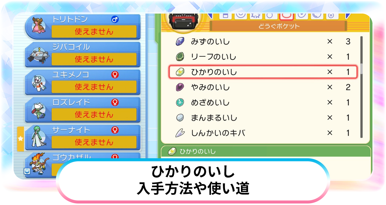 【ダイパリメイク】ひかりのいしの入手方法4つと進化できるポケモン一覧【ポケモンBDSP】 攻略大百科 【ダイパリメイク】ひかりのいしの入手方法4つと進化できるポケモン一覧【ポケモンBDSP】 攻略大百科