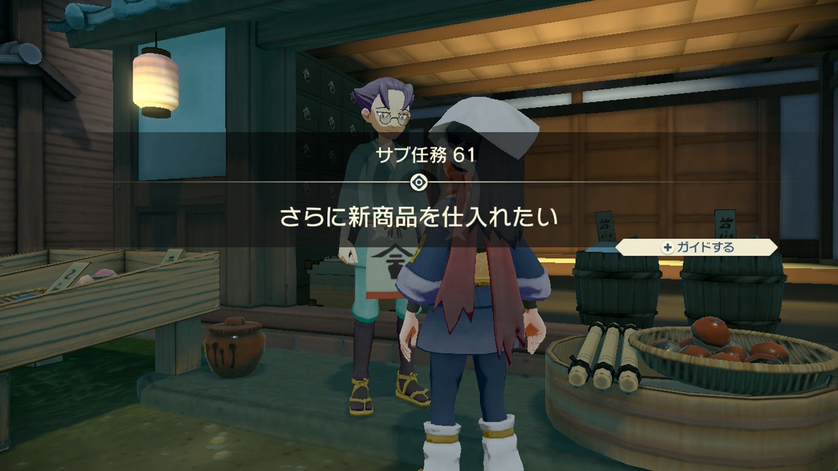 アルセウス】サブ任務61「さらに新商品を仕入れたい」攻略