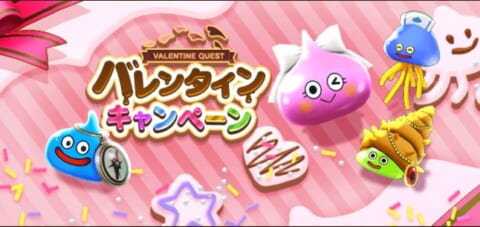 バレンタインキャンペーンバナー