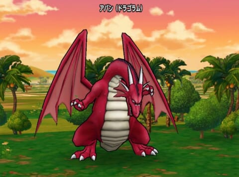 アバン(ドラゴラム）