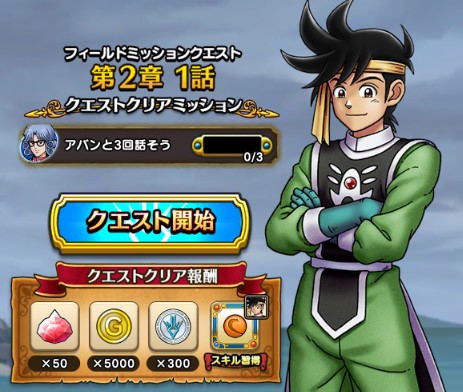 イベント２章