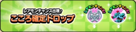 こころ確定バナー