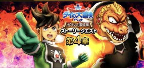 ストーリー4章バナー