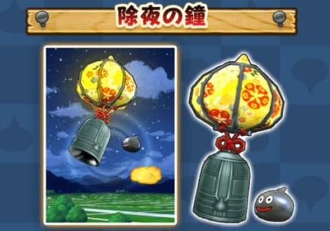 除夜の鐘の説明