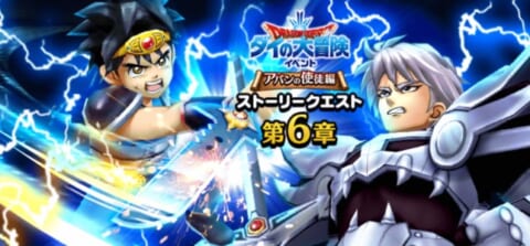イベント６章バナー