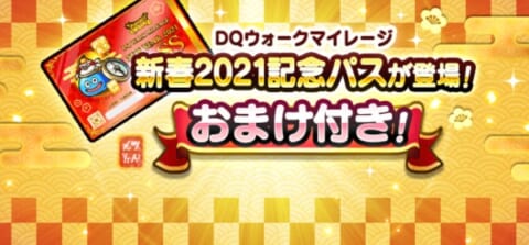 新春記念パスバナー