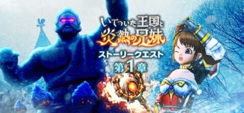 クエスト1章バナー