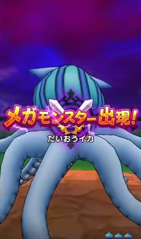 だいおうイカ