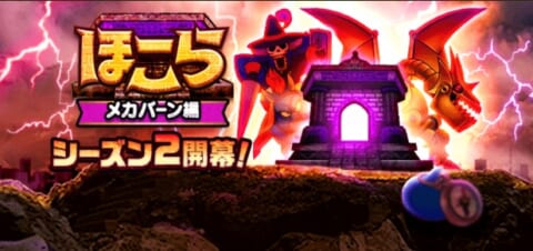 メカバーン編シーズン2バナー