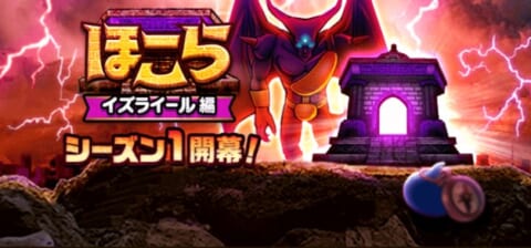 イズライール編バナー