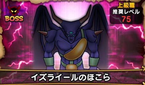 イズライールのほこら