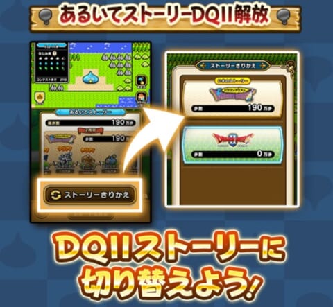 DQ2ｓトーリー追加