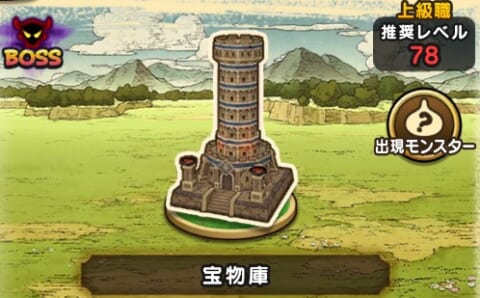 宝物庫