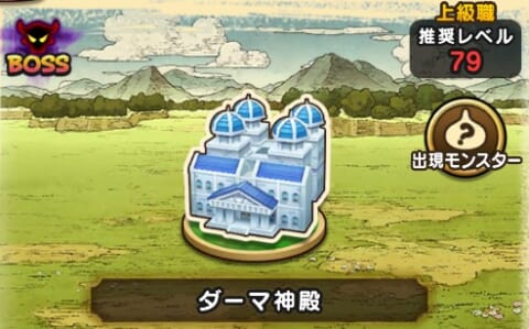 ダーマ神殿