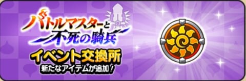 メダル交換所バナー