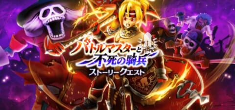 バトルマスターと不死の騎士バナー