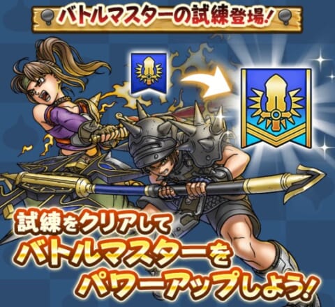 ダーマの試練