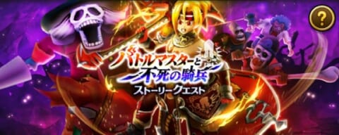 イベントクエストバナー