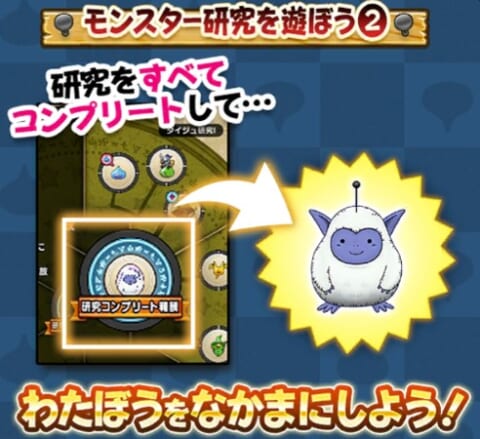 モンスター研究2