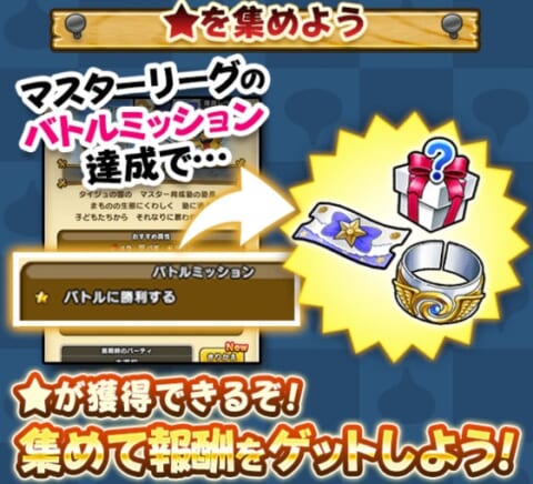 バトルミッション