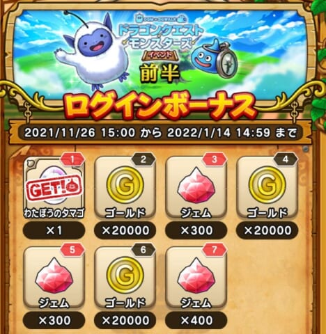 イベントログインボーナス
