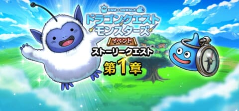 DQMコラボバナー