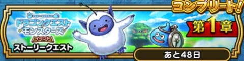 イベントクエスト1章