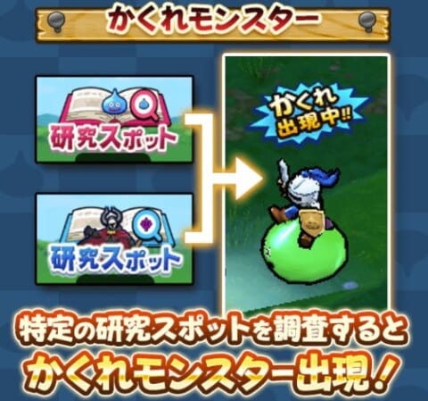 かくれモンスター