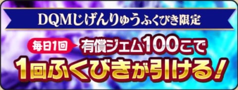 有償ジェムガチャバナー