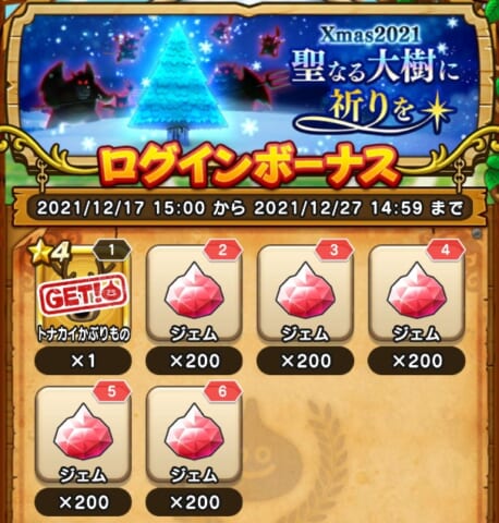 ログインボーナス