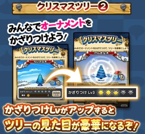 クリスマスツリー」飾りつけ