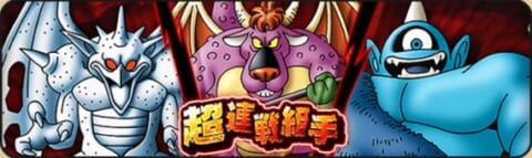 超連戦組手バナー