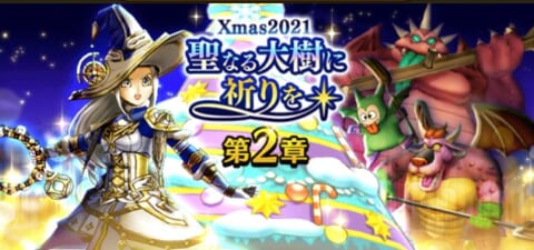 くりすます2021イベントバナー