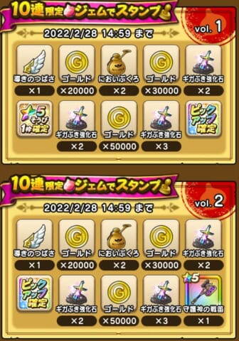 10連ジェムスタンプ
