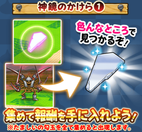 神鏡のかけら