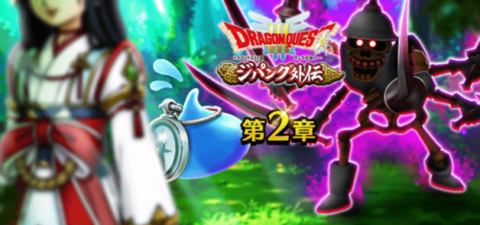 イベント2章バナー